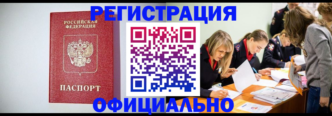 временная регистрация в квартире в Новозыбкове